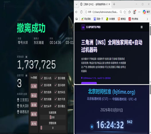 三角洲检查外挂透视自瞄效果